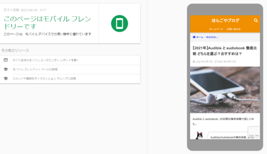 「テキストが小さすぎて読めません」「クリック可能な要素同士が近すぎます」の対処【解決編】